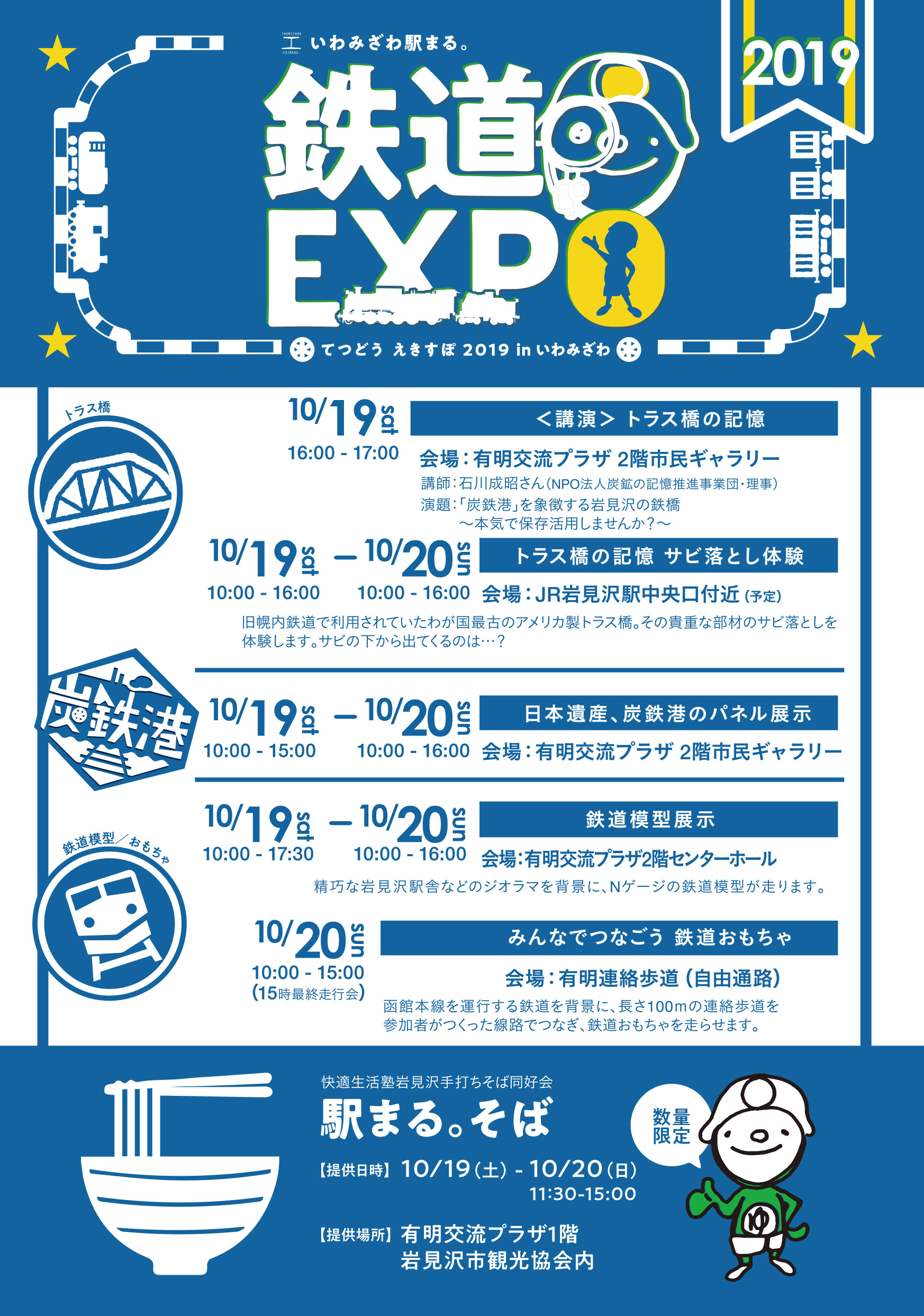 鉄道EXPO2019inいわみざわフライヤー裏面（画像）